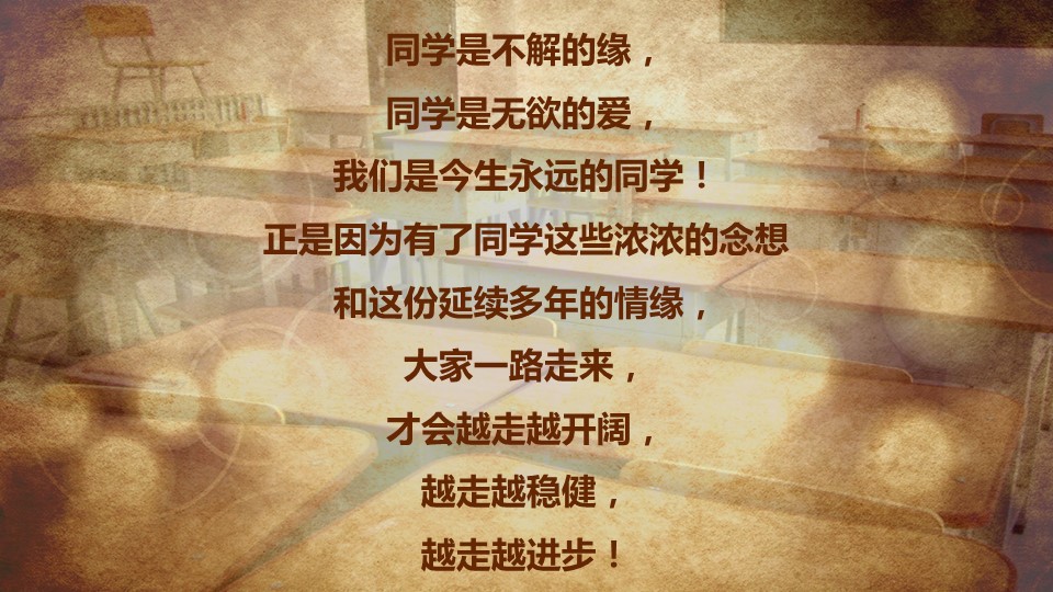怀旧青春同学会PPT合集.H001青春同学会PPT-032的PPT模板-1/14