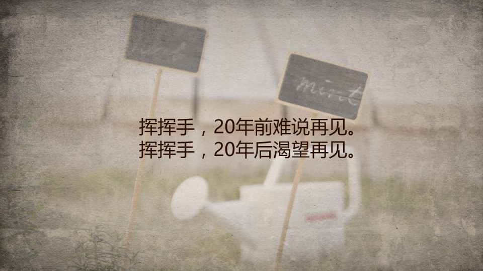 怀旧青春同学会PPT合集.H001青春同学会PPT-032的PPT模板-2/14