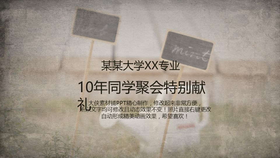 怀旧青春同学会PPT合集.H001青春同学会PPT-032的PPT模板-9/14