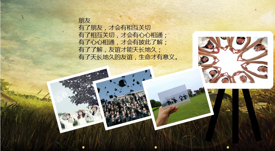 怀旧青春同学会PPT合集.H001青春同学会PPT-034的PPT模板-5/15