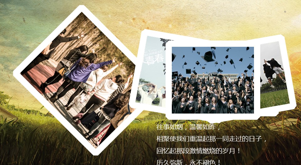 怀旧青春同学会PPT合集.H001青春同学会PPT-034的PPT模板-6/15