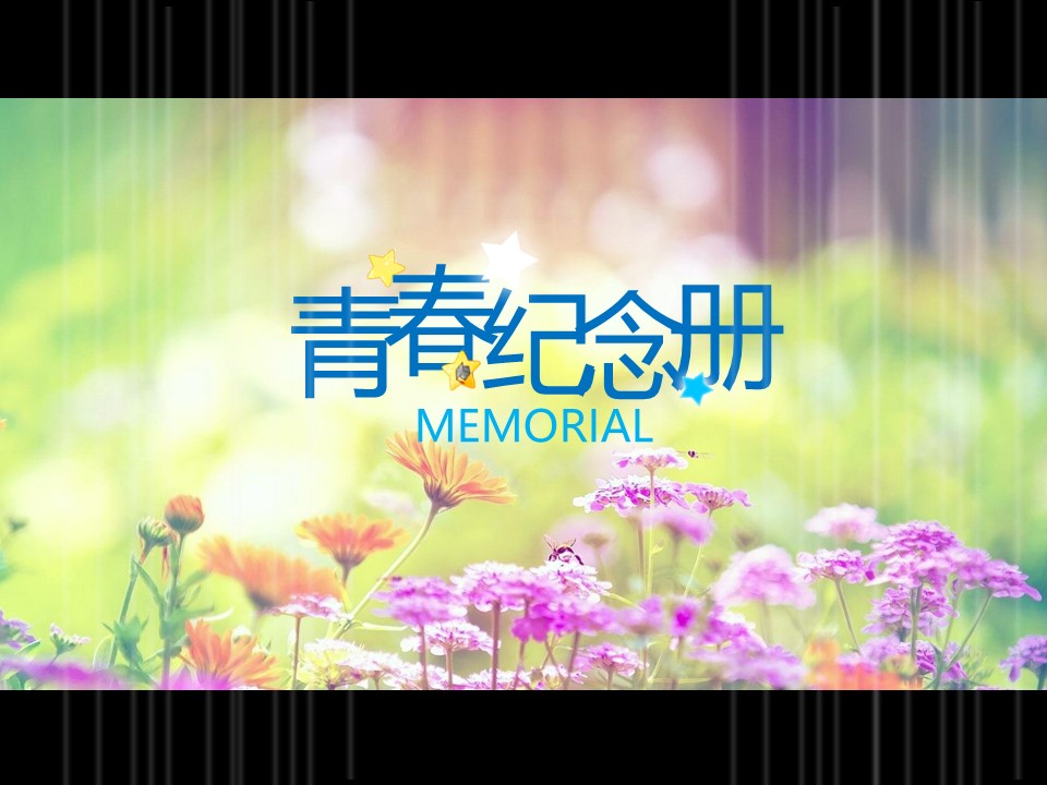 怀旧青春同学会PPT合集.H001青春同学会PPT-035的PPT模板-1/19