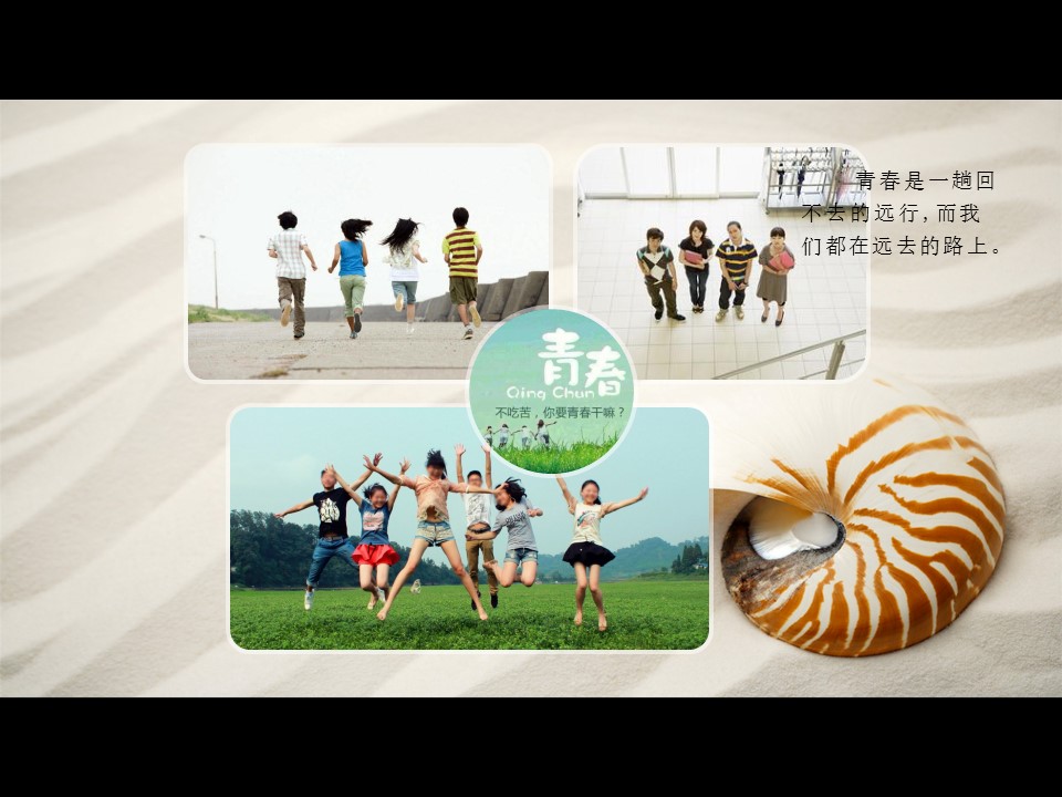 怀旧青春同学会PPT合集.H001青春同学会PPT-035的PPT模板-3/19