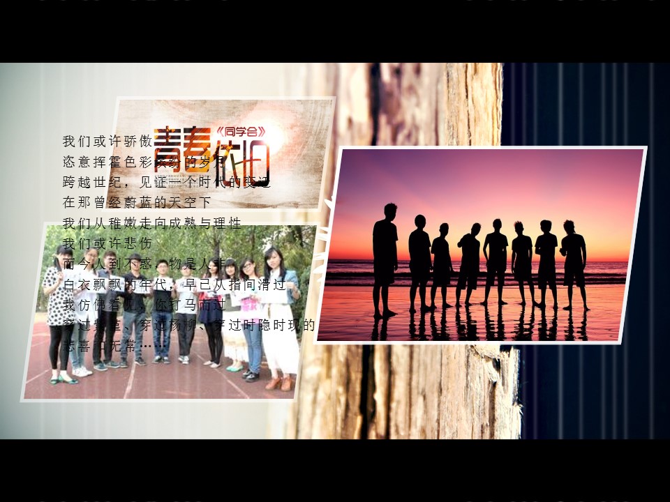 怀旧青春同学会PPT合集.H001青春同学会PPT-035的PPT模板-6/19
