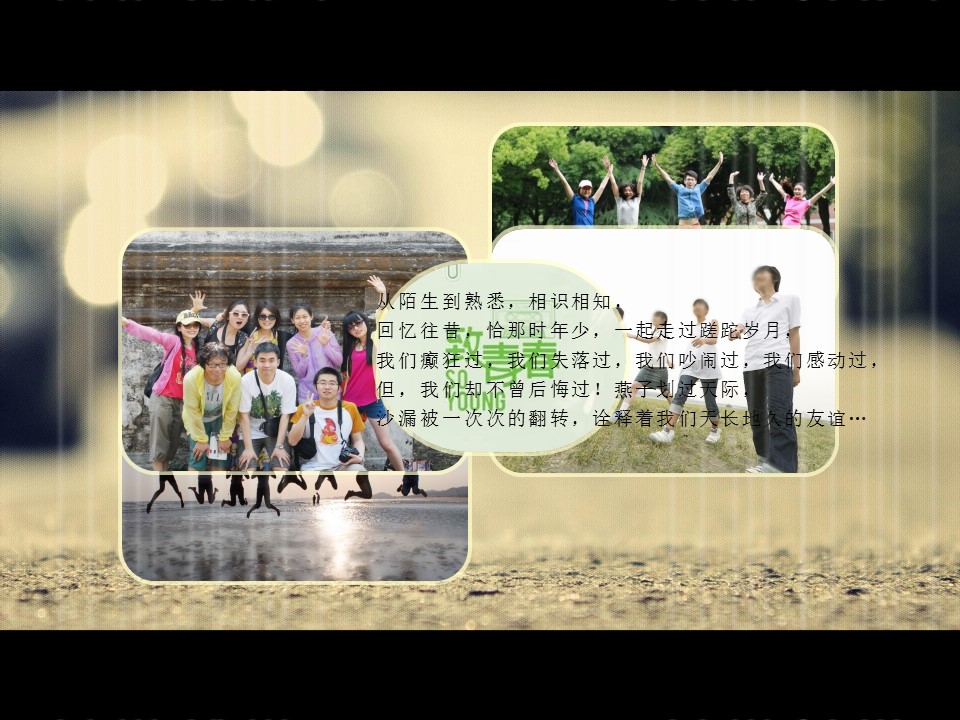 怀旧青春同学会PPT合集.H001青春同学会PPT-035的PPT模板-7/19