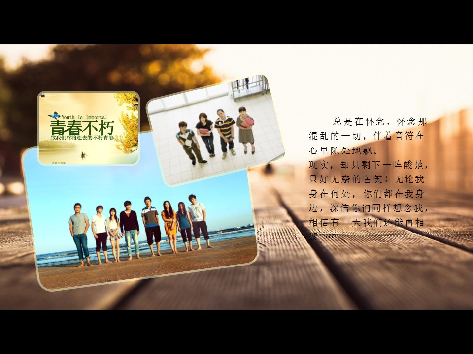 怀旧青春同学会PPT合集.H001青春同学会PPT-035的PPT模板-9/19