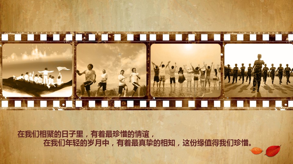 怀旧青春同学会PPT合集.H001青春同学会PPT-036的PPT模板-2/15