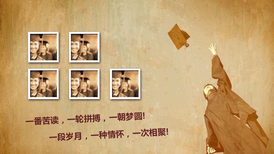 怀旧青春同学会PPT合集.H001青春同学会PPT-036的PPT模板-4/15