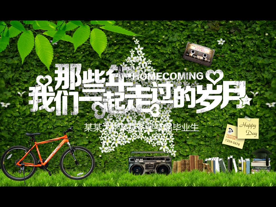 同学会.02-动态同学聚会模板.同学聚会-.青春同学聚会模板 10的PPT模板-2/25