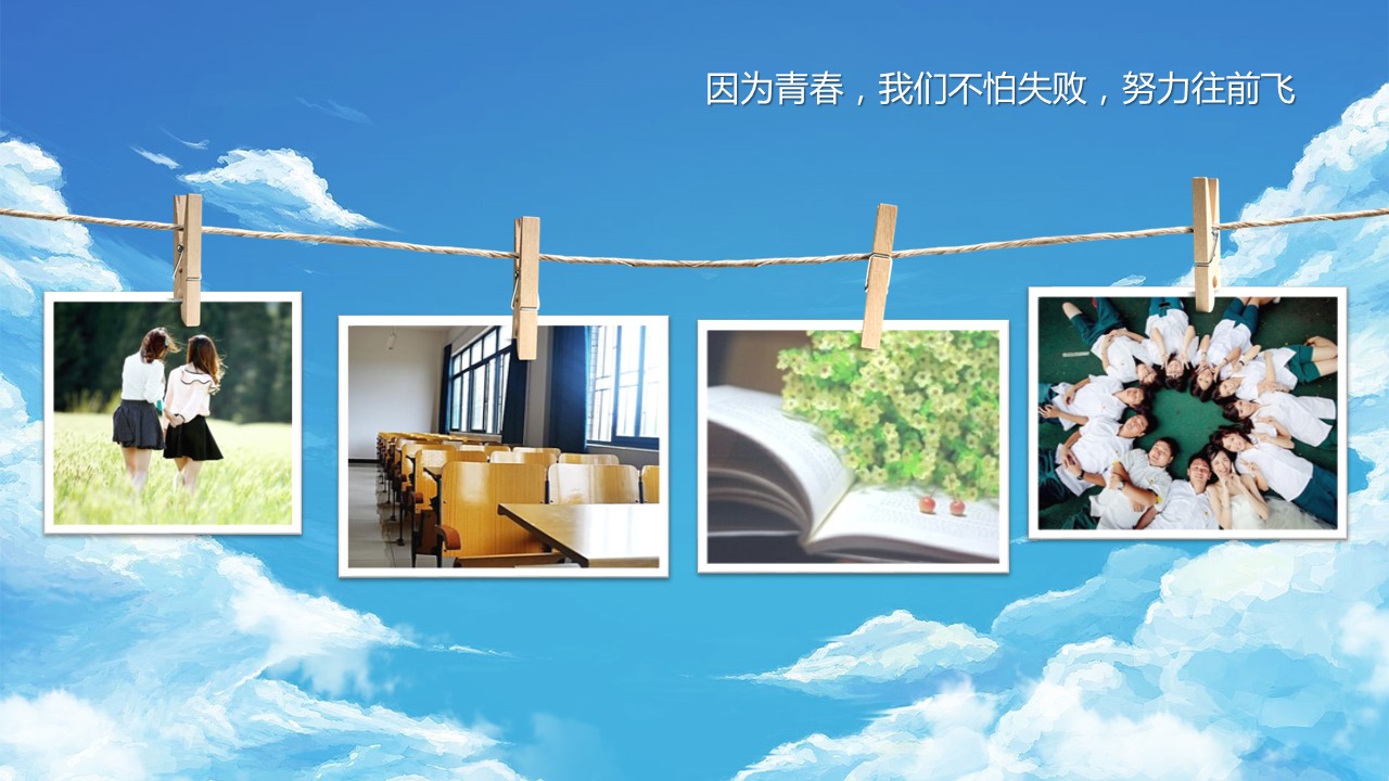 同学会.02-动态同学聚会模板.同学聚会-.青春同学聚会模板 11的PPT模板-6/21