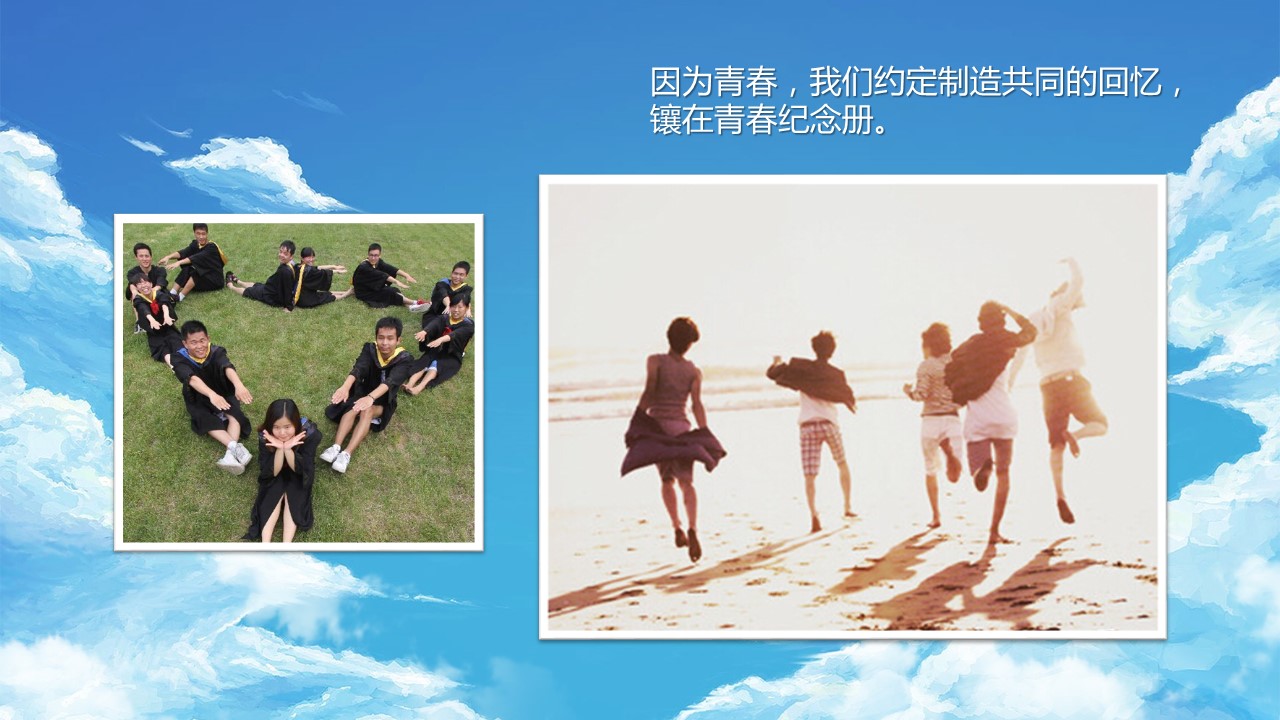 同学会.02-动态同学聚会模板.同学聚会-.青春同学聚会模板 11的PPT模板-10/21