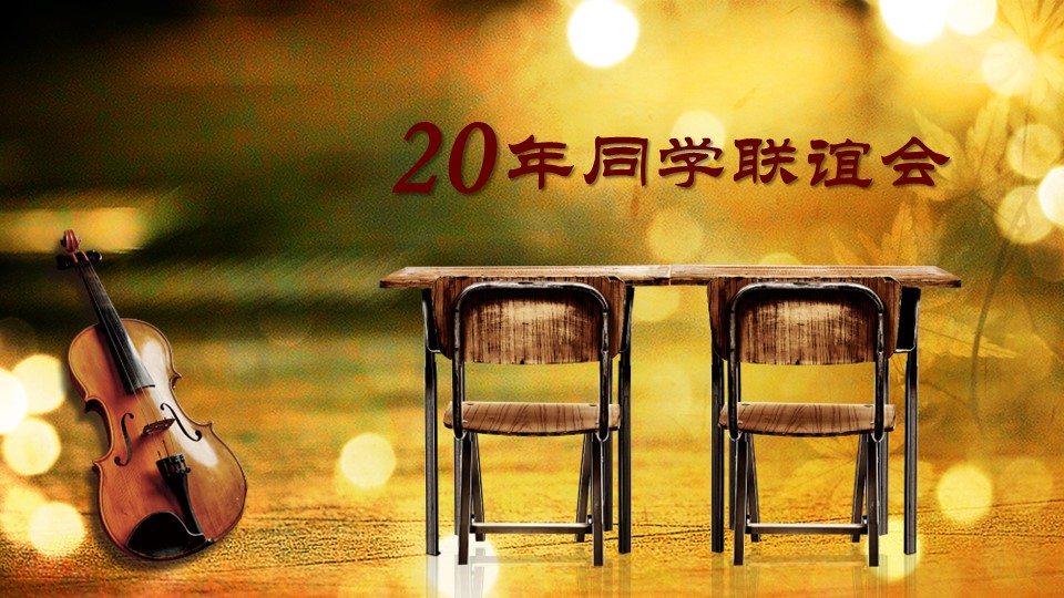 同学会.02-动态同学聚会模板.同学聚会-.青春同学聚会模板 14的PPT模板-2/17