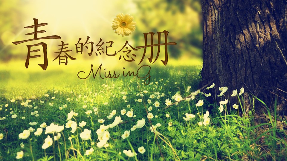 同学会.02-动态同学聚会模板.同学聚会-.青春同学聚会模板 15的PPT模板-1/14