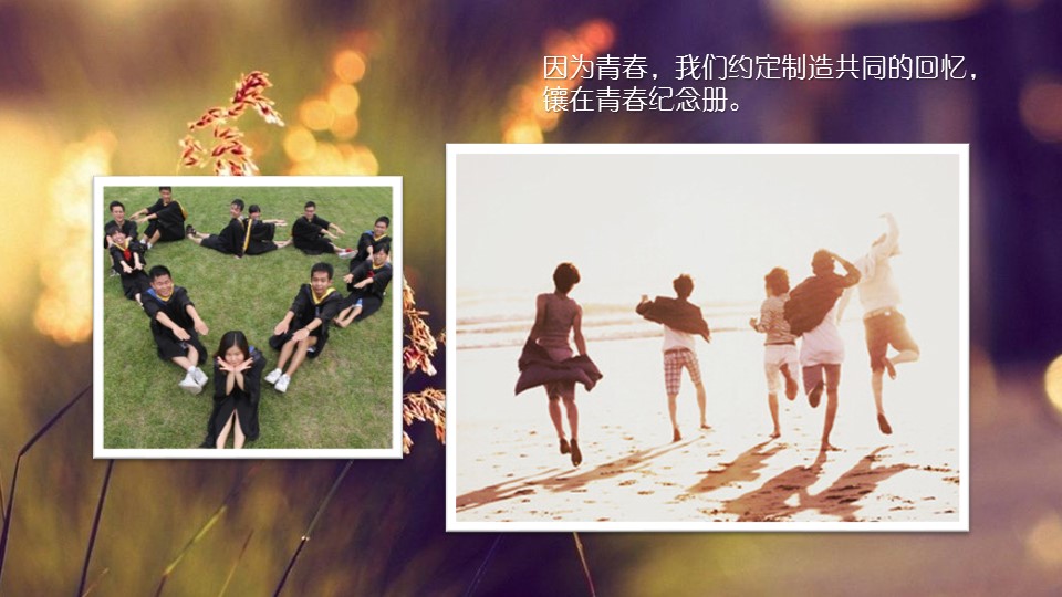 同学会.02-动态同学聚会模板.同学聚会-.青春同学聚会模板 15的PPT模板-8/14