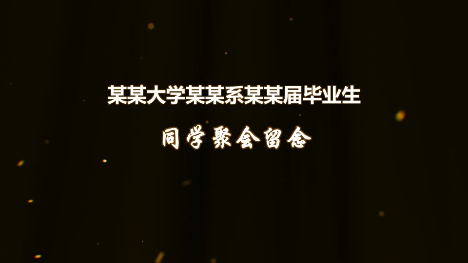 同学会.02-动态同学聚会模板.同学聚会-.青春同学聚会模板 16的PPT模板-1/18