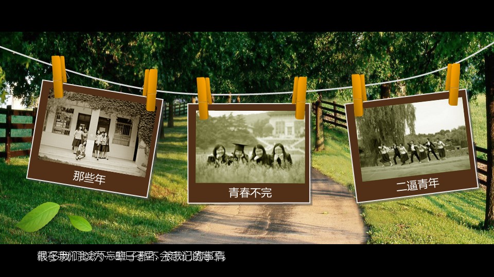 同学会.02-动态同学聚会模板.同学聚会-.青春同学聚会模板 16的PPT模板-7/18