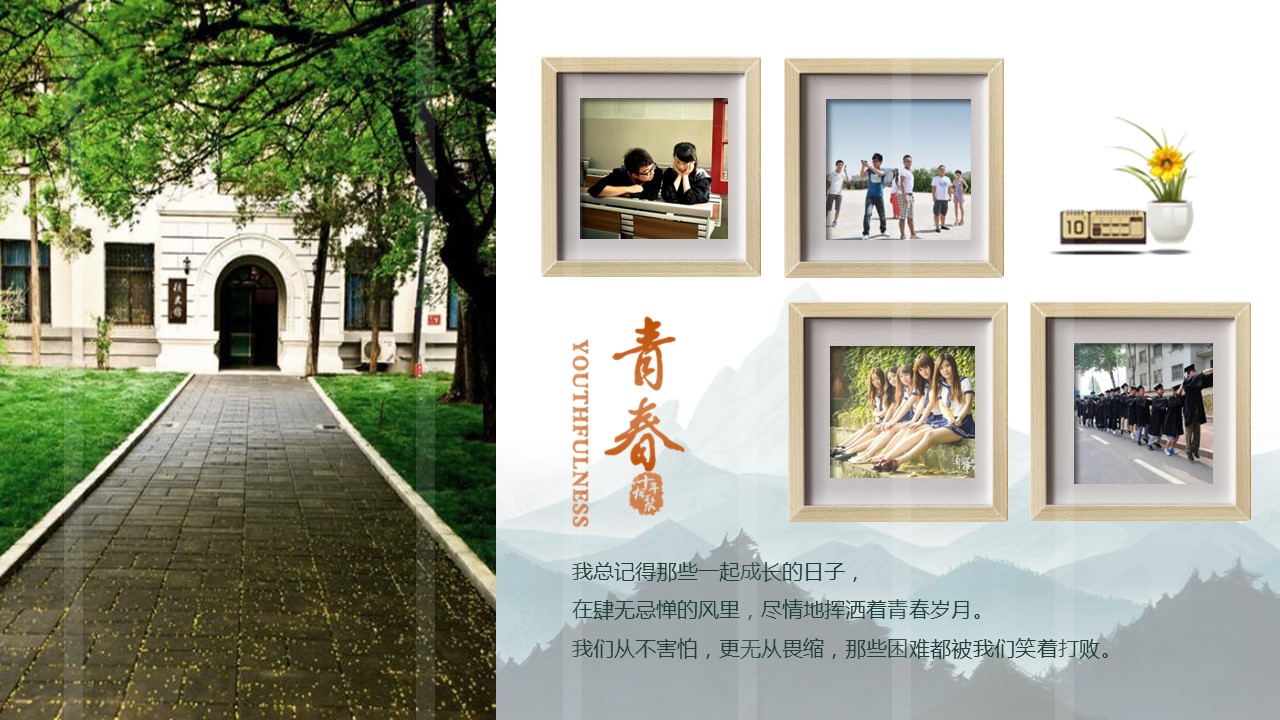 同学会.02-动态同学聚会模板.同学聚会-.青春同学聚会模板 18的PPT模板-2/21