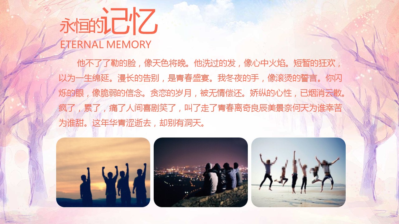 同学会.02-动态同学聚会模板.同学聚会-.青春同学聚会模板 26的PPT模板-4/21