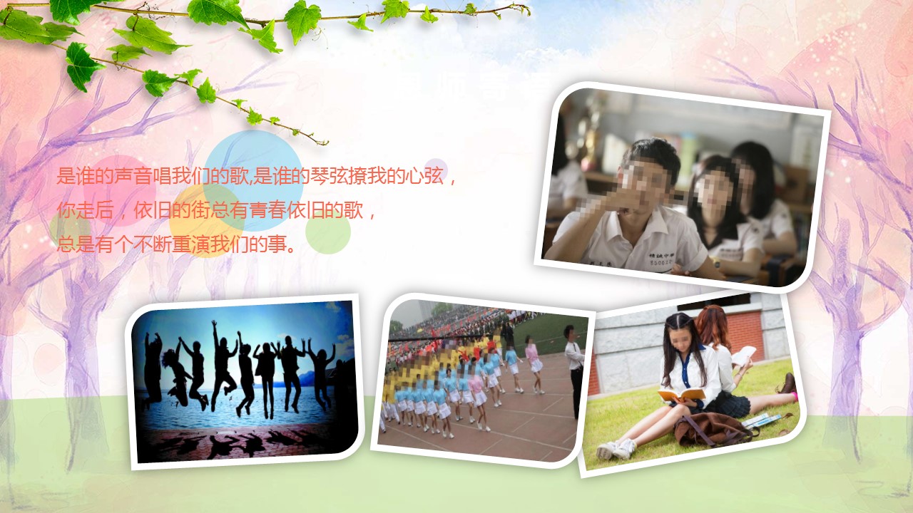 同学会.02-动态同学聚会模板.同学聚会-.青春同学聚会模板 26的PPT模板-6/21