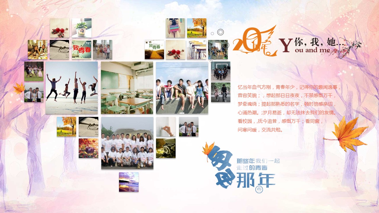 同学会.02-动态同学聚会模板.同学聚会-.青春同学聚会模板 26的PPT模板-7/21