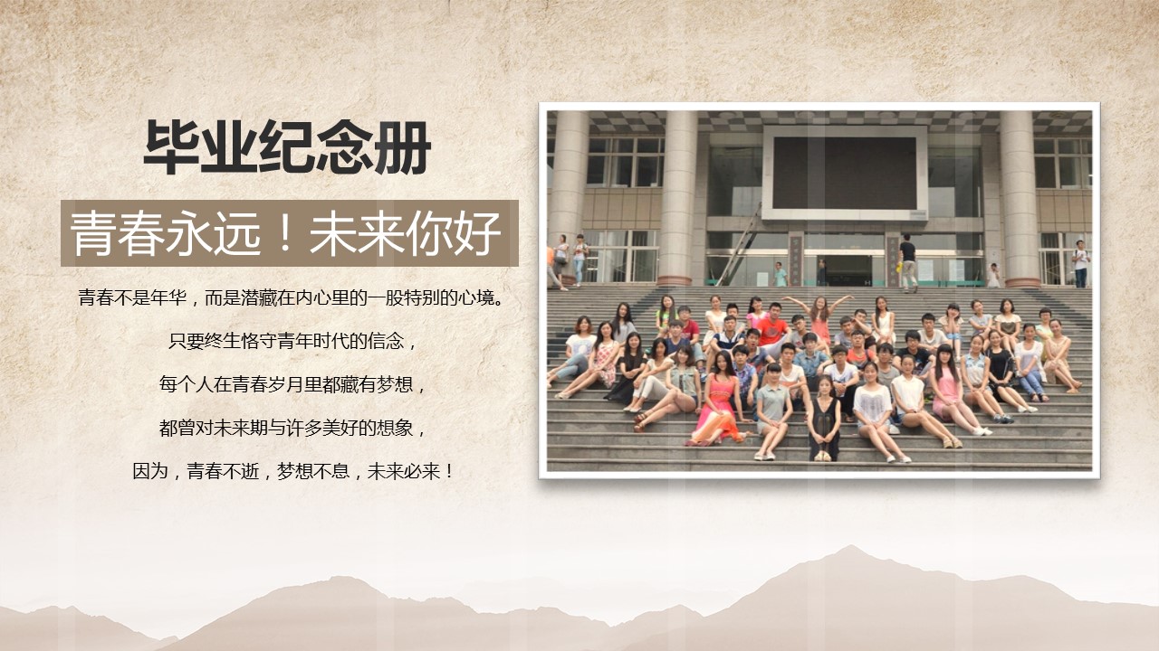 同学会.02-动态同学聚会模板.同学聚会-.青春同学聚会模板 27的PPT模板-2/21