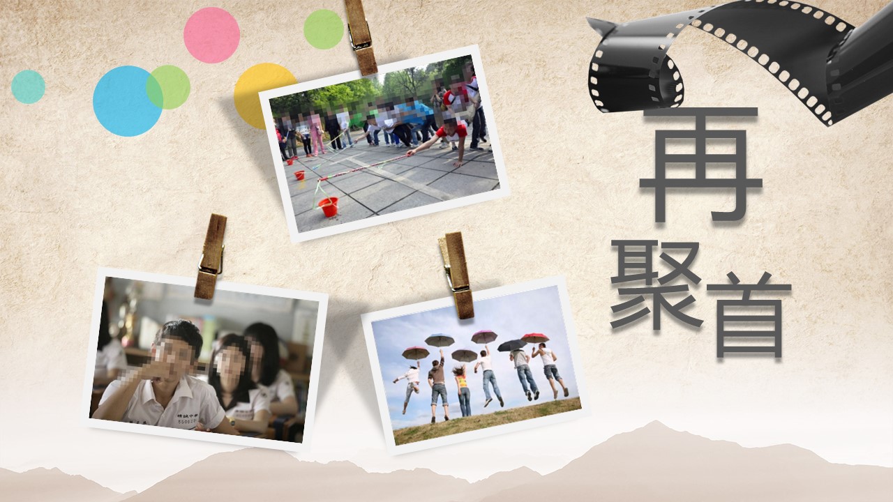 同学会.02-动态同学聚会模板.同学聚会-.青春同学聚会模板 27的PPT模板-7/21