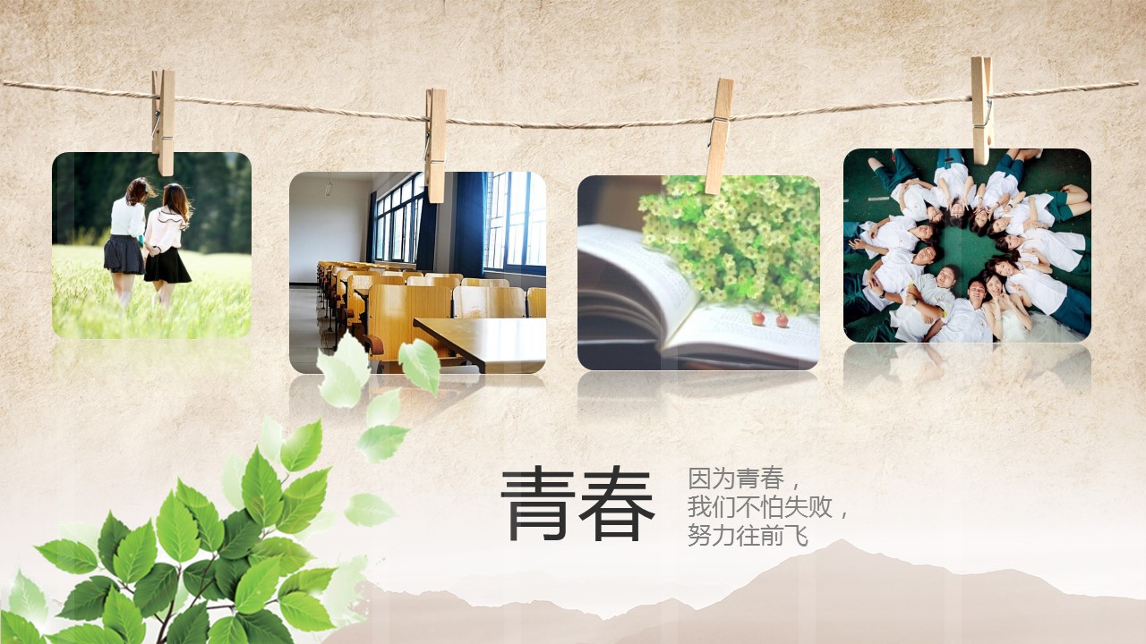同学会.02-动态同学聚会模板.同学聚会-.青春同学聚会模板 27的PPT模板-8/21