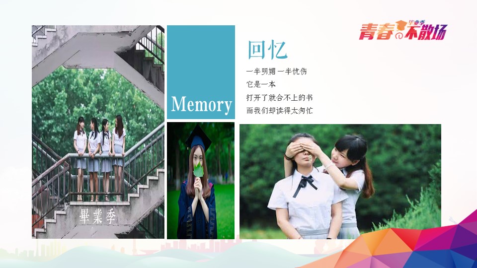 同学会.02-动态同学聚会模板.同学聚会-.青春同学聚会模板 29的PPT模板-4/21