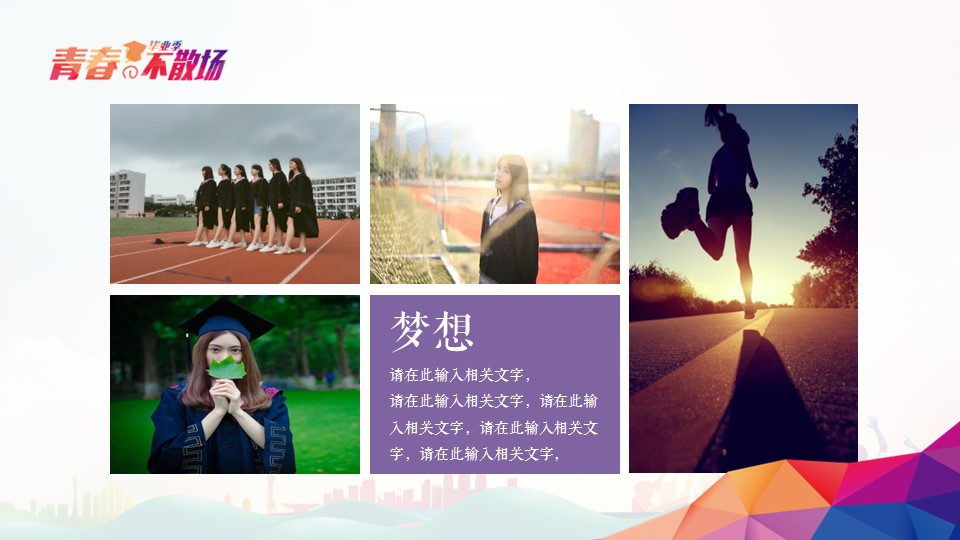 同学会.02-动态同学聚会模板.同学聚会-.青春同学聚会模板 29的PPT模板-6/21