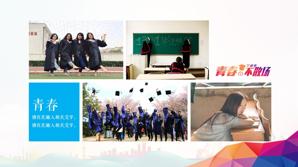 同学会.02-动态同学聚会模板.同学聚会-.青春同学聚会模板 29的PPT模板-7/21