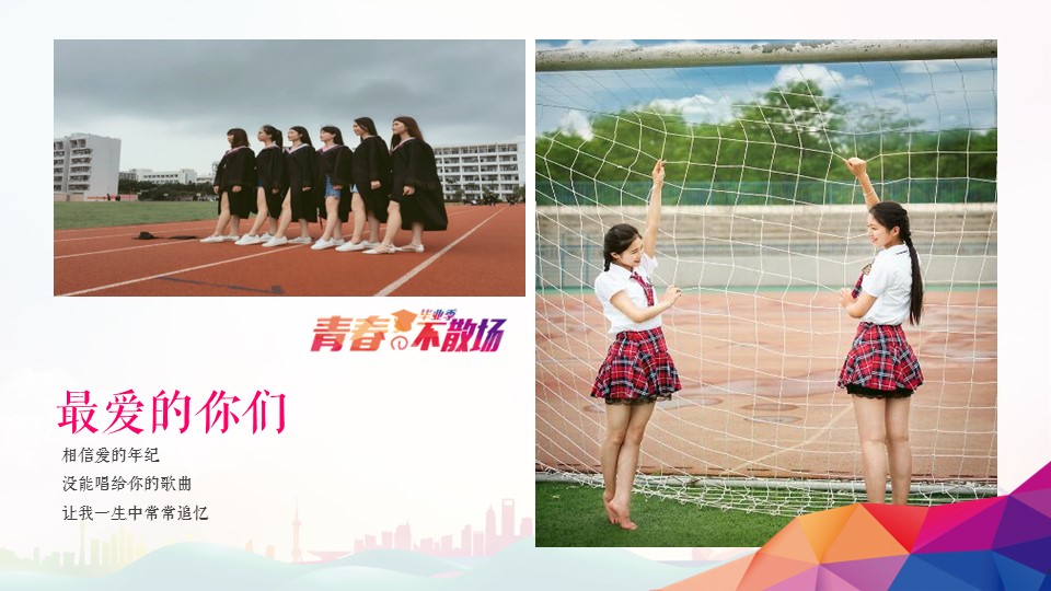 同学会.02-动态同学聚会模板.同学聚会-.青春同学聚会模板 29的PPT模板-8/21
