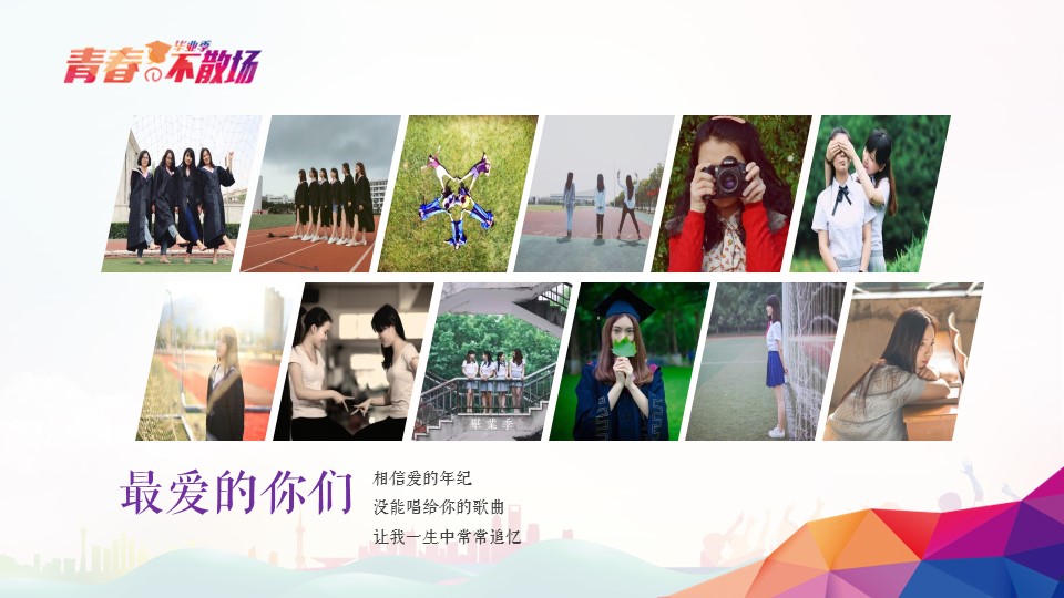 同学会.02-动态同学聚会模板.同学聚会-.青春同学聚会模板 29的PPT模板-9/21