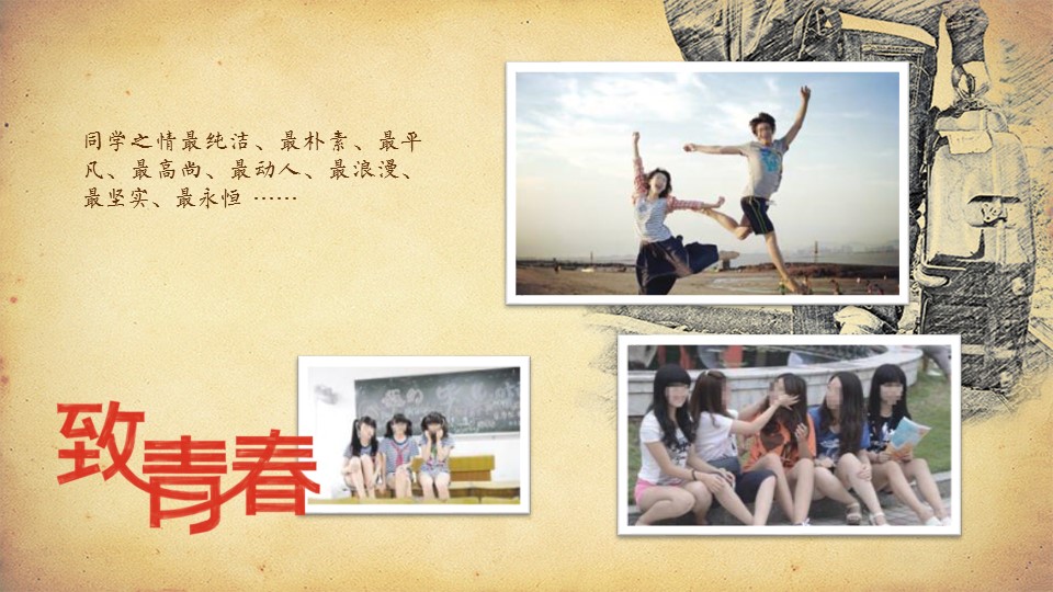 同学会.02-动态同学聚会模板.同学聚会-.青春同学聚会模板 5的PPT模板-7/21