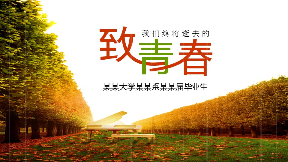 同学会.02-动态同学聚会模板.同学聚会-.青春同学聚会模板 6的PPT模板-1/21
