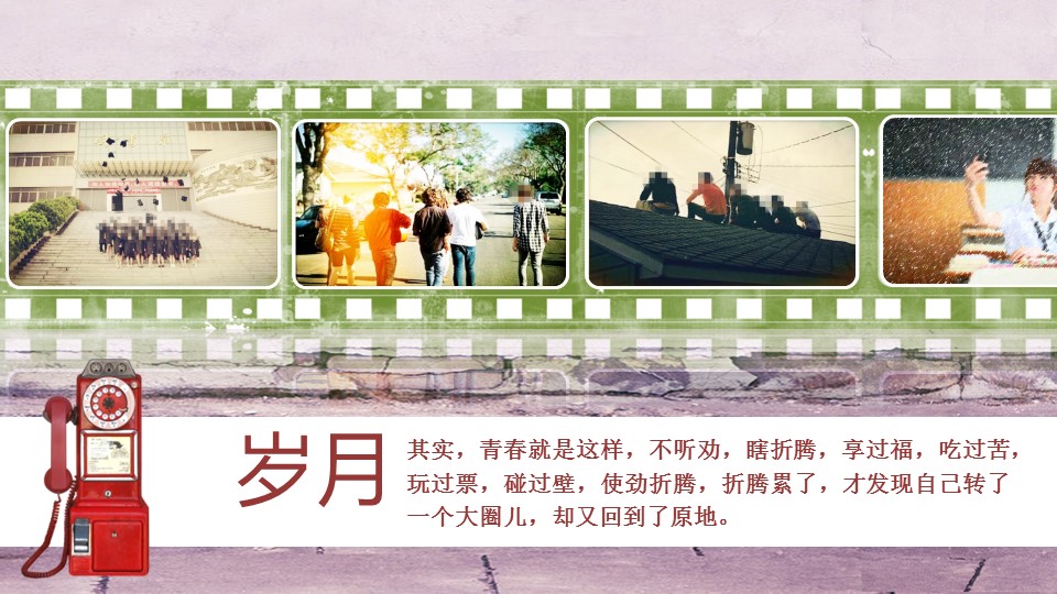 同学会.02-动态同学聚会模板.同学聚会-.青春同学聚会模板 8的PPT模板-5/19