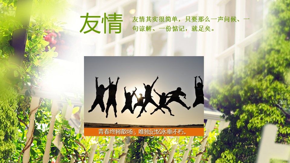 同学会.02-动态同学聚会模板.同学聚会-.青春同学聚会模板 8的PPT模板-9/19