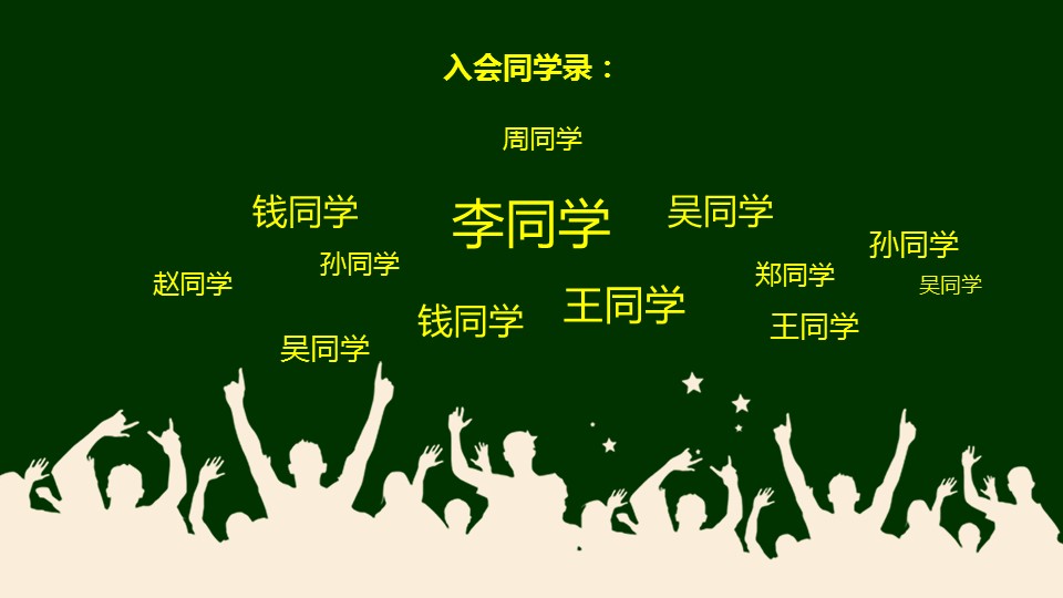 同学会.02-动态同学聚会模板.同学聚会-.PPT模板.青春同学聚会模板 1的PPT模板-2/23