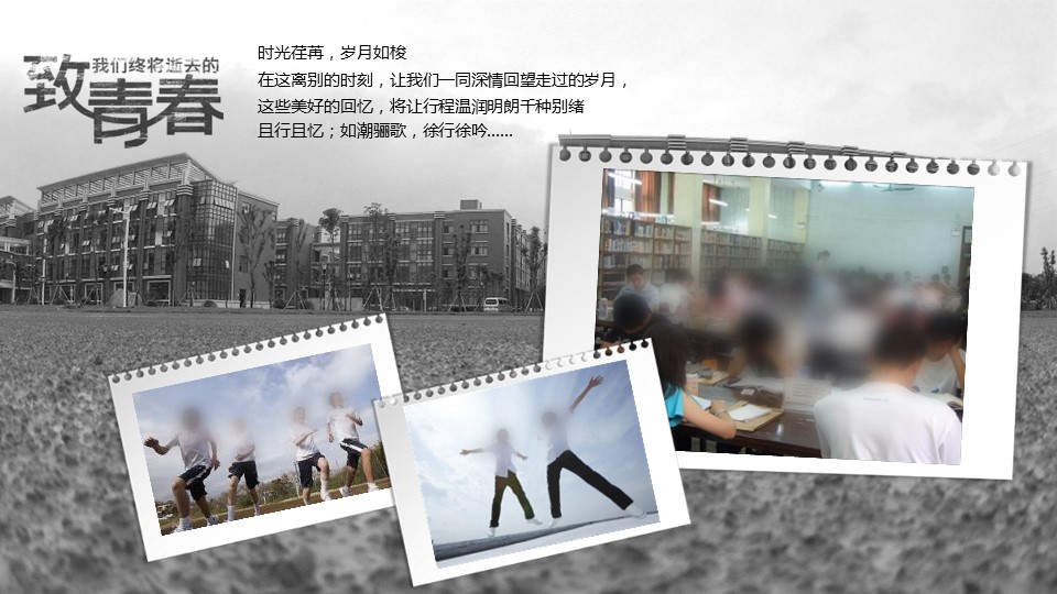 同学会.02-动态同学聚会模板.同学聚会-.PPT模板.青春同学聚会模板 1的PPT模板-3/23