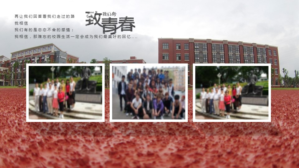 同学会.02-动态同学聚会模板.同学聚会-.PPT模板.青春同学聚会模板 1的PPT模板-9/23