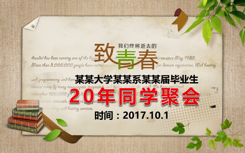 同学会.02-动态同学聚会模板.同学聚会-.PPT模板.青春同学聚会模板 11的PPT模板-1/23