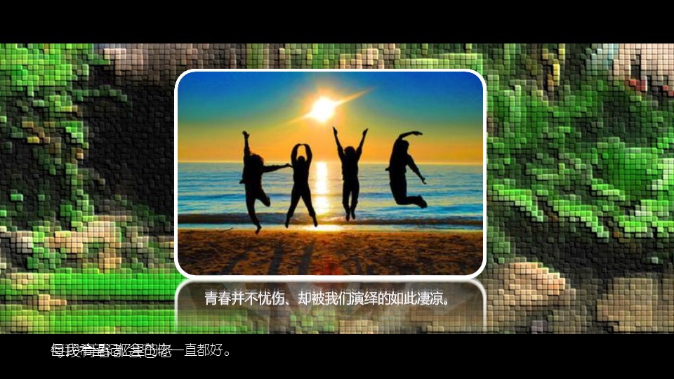 同学会.02-动态同学聚会模板.同学聚会-.PPT模板.青春同学聚会模板 13的PPT模板-9/17
