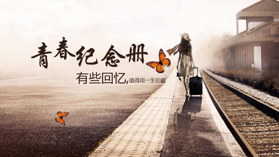 同学会.02-动态同学聚会模板.同学聚会-.PPT模板.青春同学聚会模板 14的PPT模板-1/20
