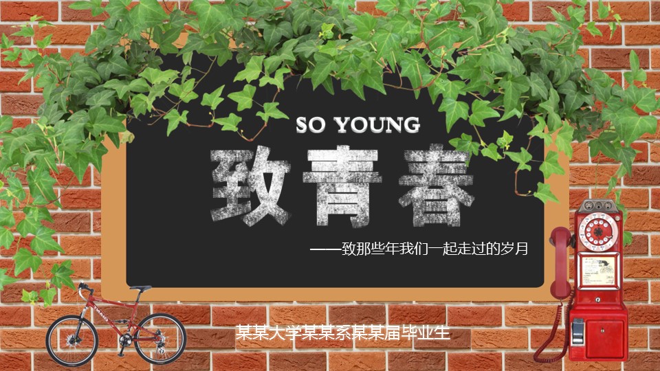 同学会.02-动态同学聚会模板.同学聚会-.PPT模板.青春同学聚会模板 15的PPT模板-1/23