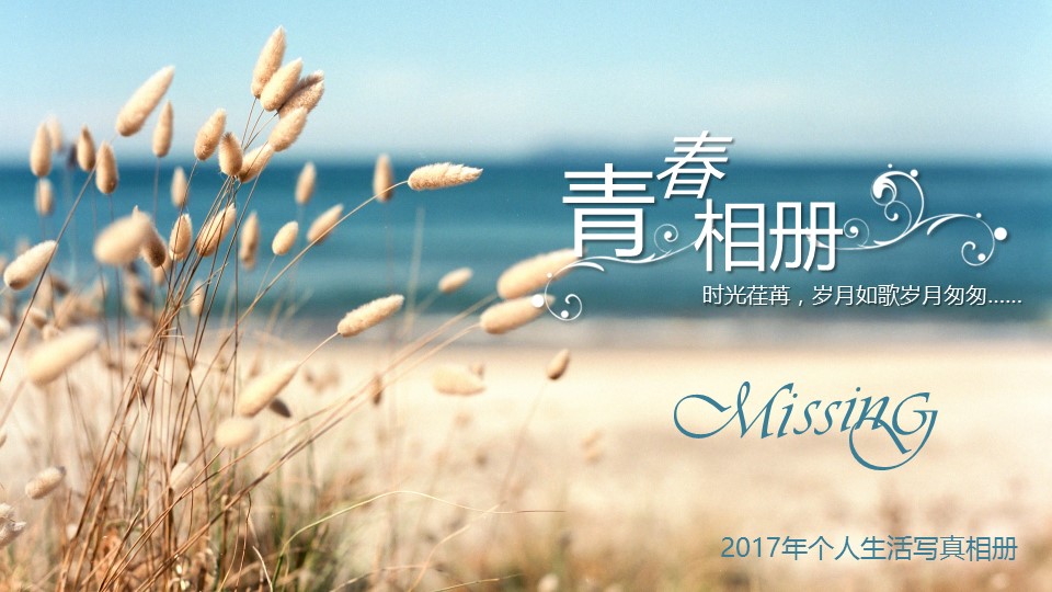 同学会.02-动态同学聚会模板.同学聚会-.PPT模板.青春同学聚会模板 16的PPT模板-1/20