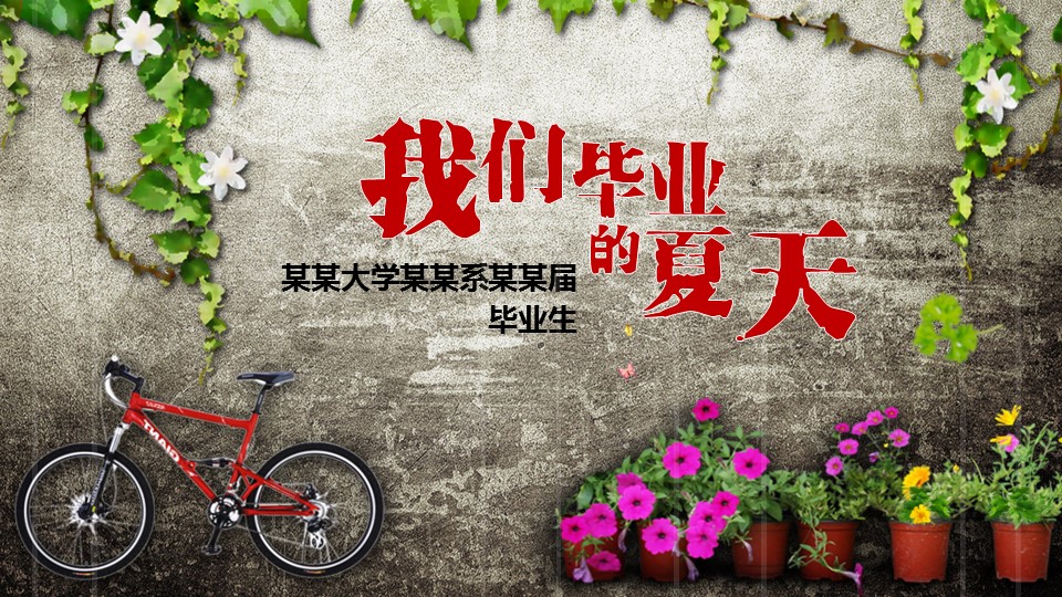 同学会.02-动态同学聚会模板.同学聚会-.PPT模板.青春同学聚会模板 18的PPT模板-1/21