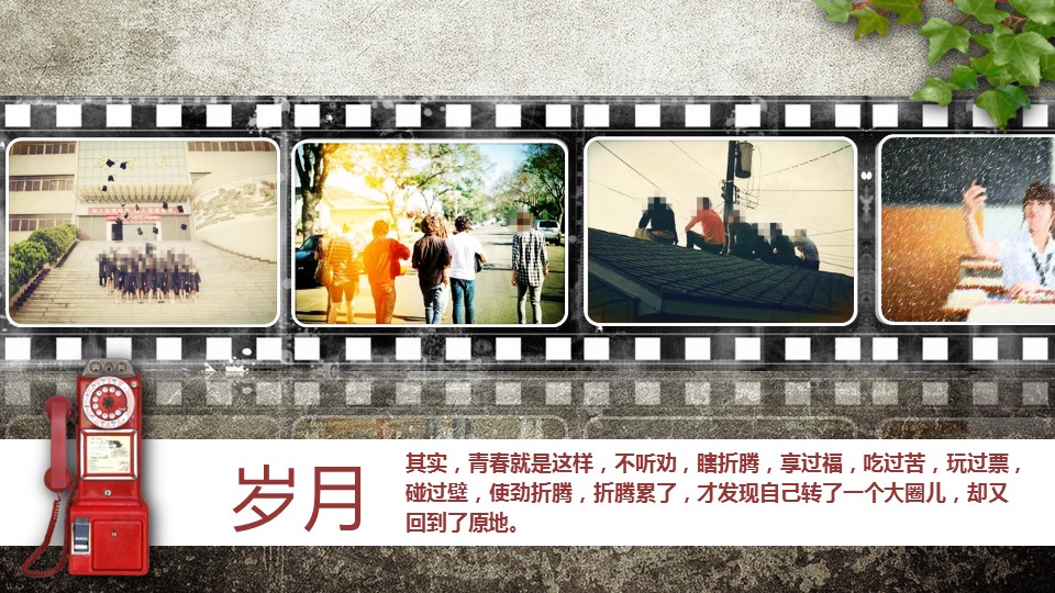 同学会.02-动态同学聚会模板.同学聚会-.PPT模板.青春同学聚会模板 18的PPT模板-5/21