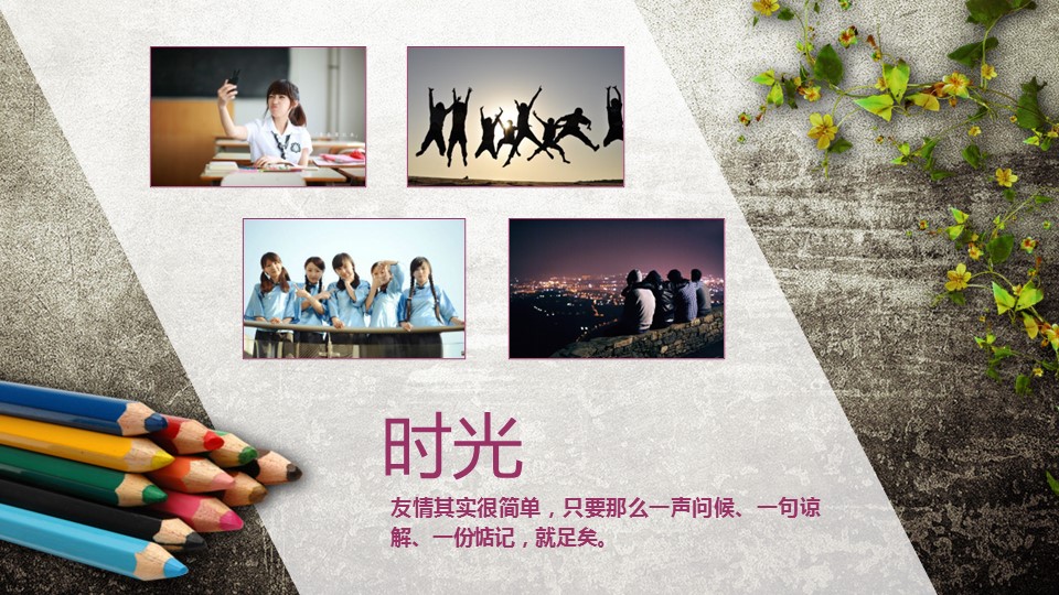 同学会.02-动态同学聚会模板.同学聚会-.PPT模板.青春同学聚会模板 18的PPT模板-9/21