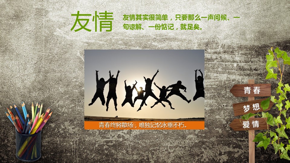 同学会.02-动态同学聚会模板.同学聚会-.PPT模板.青春同学聚会模板 18的PPT模板-10/21
