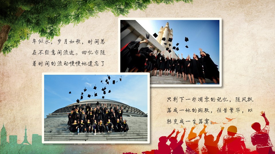 同学会.02-动态同学聚会模板.同学聚会-.PPT模板.青春同学聚会模板 19的PPT模板-9/20
