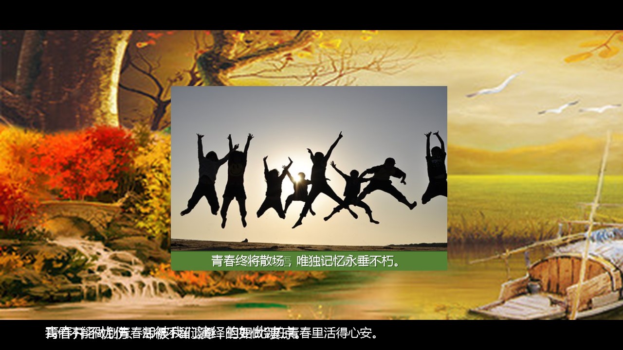 同学会.02-动态同学聚会模板.同学聚会-.PPT模板.青春同学聚会模板 2的PPT模板-9/16